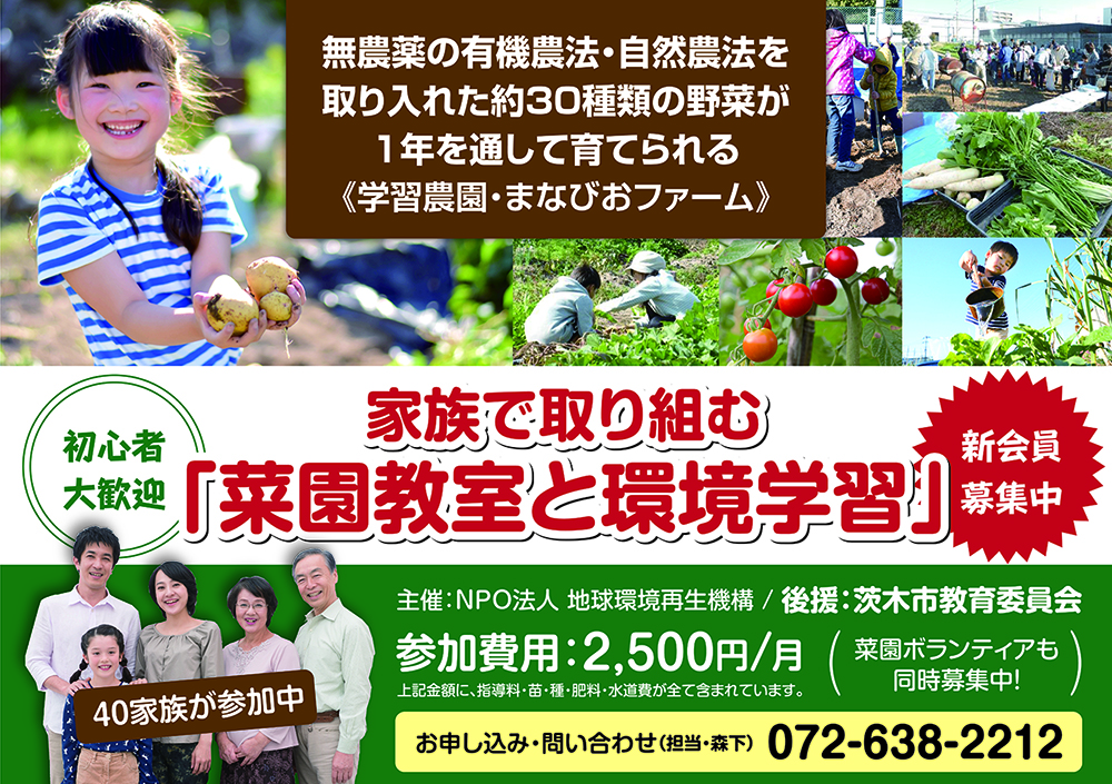 地球環境再生機構